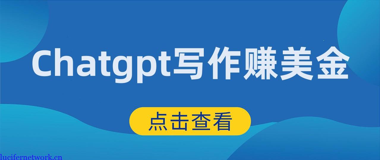 使用chatgpt每天赚取275美元的两个步骤