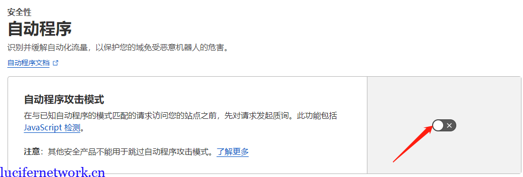 如何降低cloudflare对我们网站流量的拦截率?