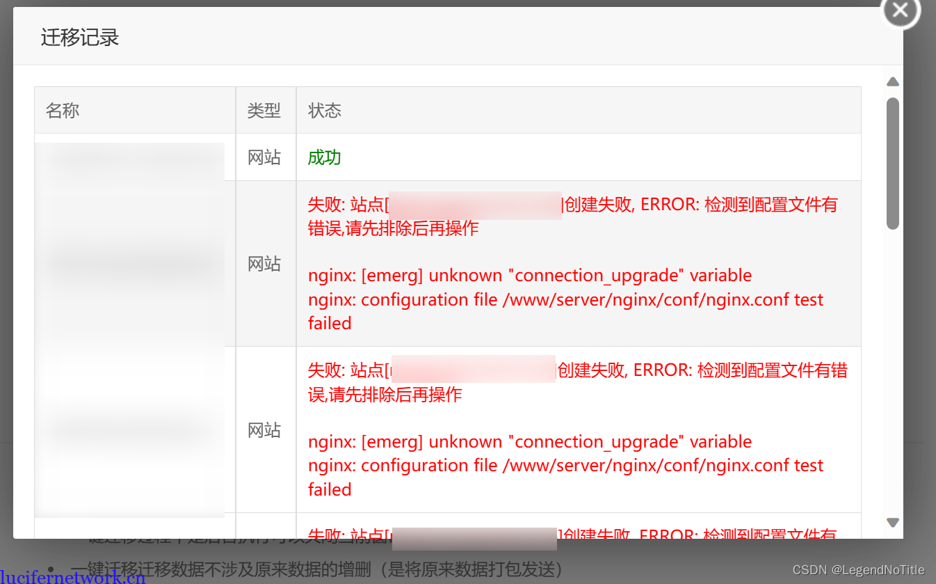 宝塔一键迁移工具有点坑,遇到这种问题一定要看看